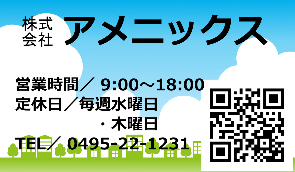 アメニックス営業時間／定休日／QR CODE